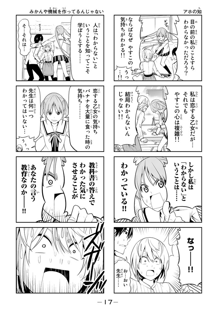 アホガール 第21話 - Page 6