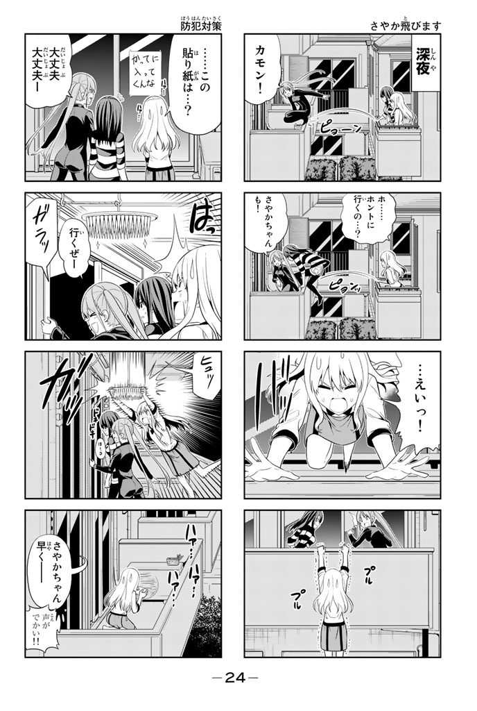 アホガール 第22話 - Page 4