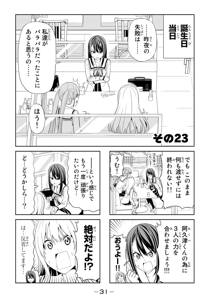 アホガール 第23話 - Page 1