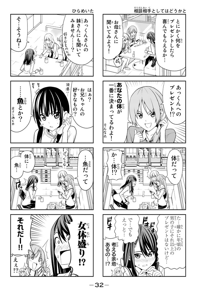 アホガール 第23話 - Page 2