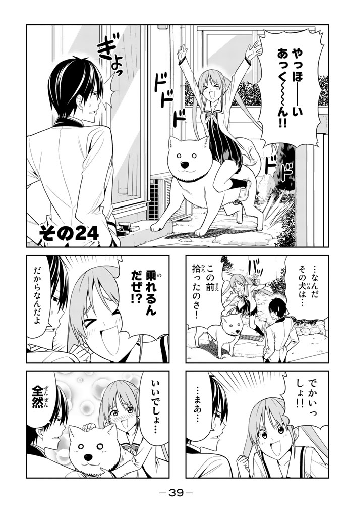 アホガール 第24話 - Page 1