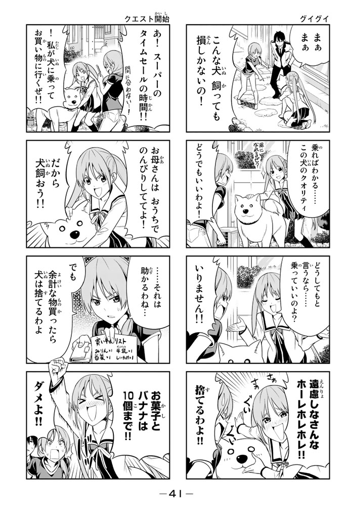 アホガール 第24話 - Page 3