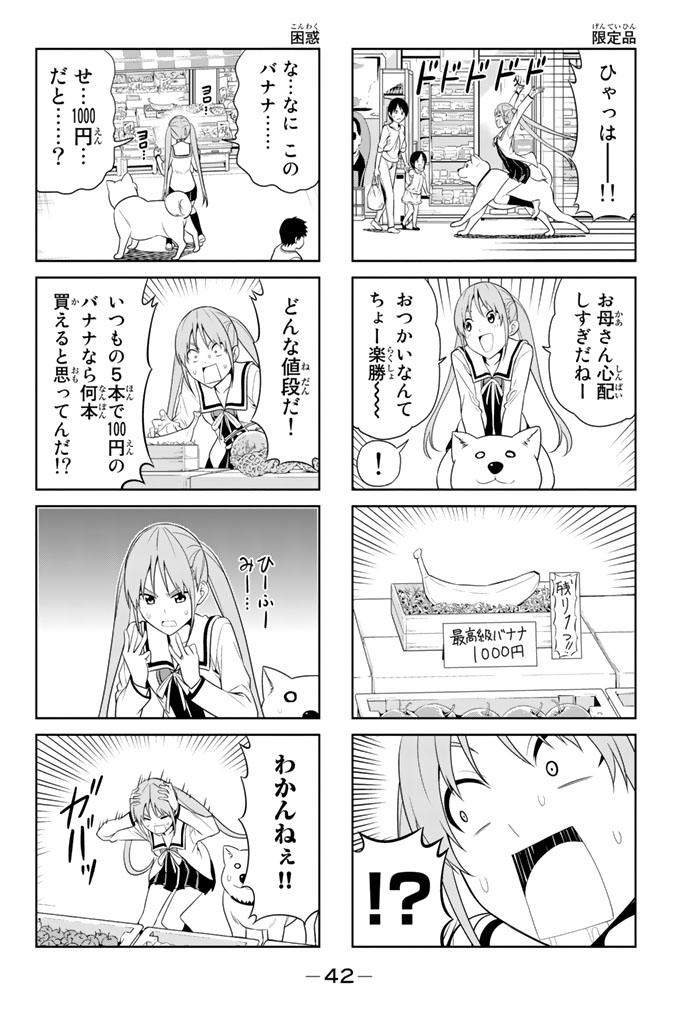 アホガール 第24話 - Page 4