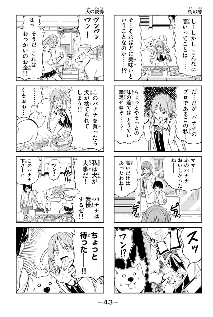 アホガール 第24話 - Page 6