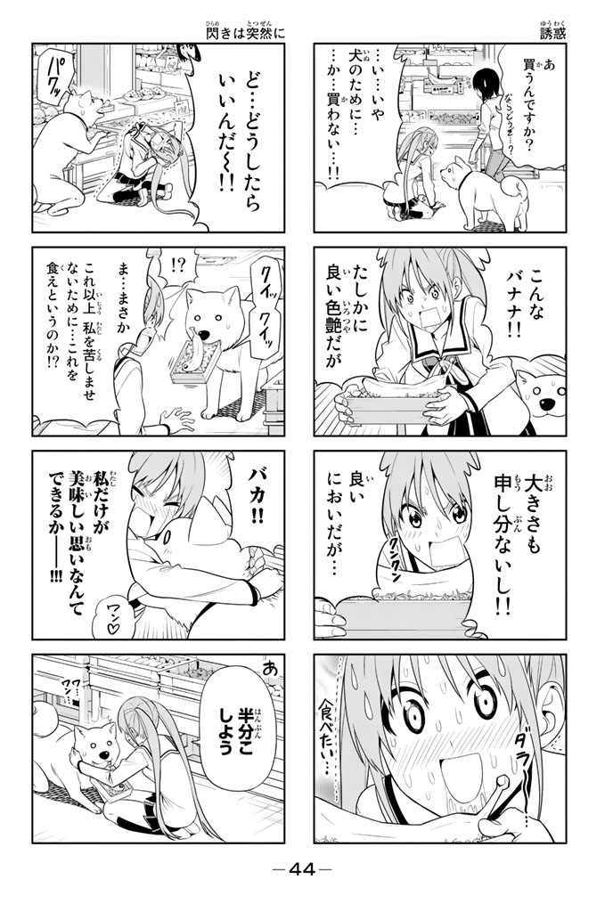 アホガール 第24話 - Page 7