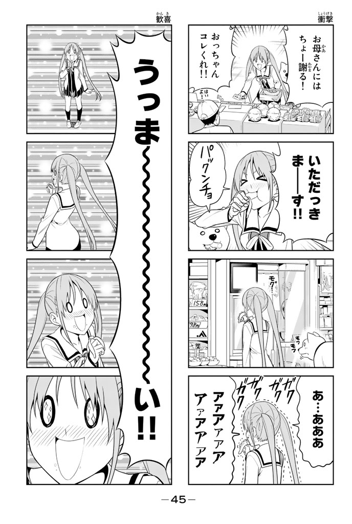 アホガール 第24話 - Page 8