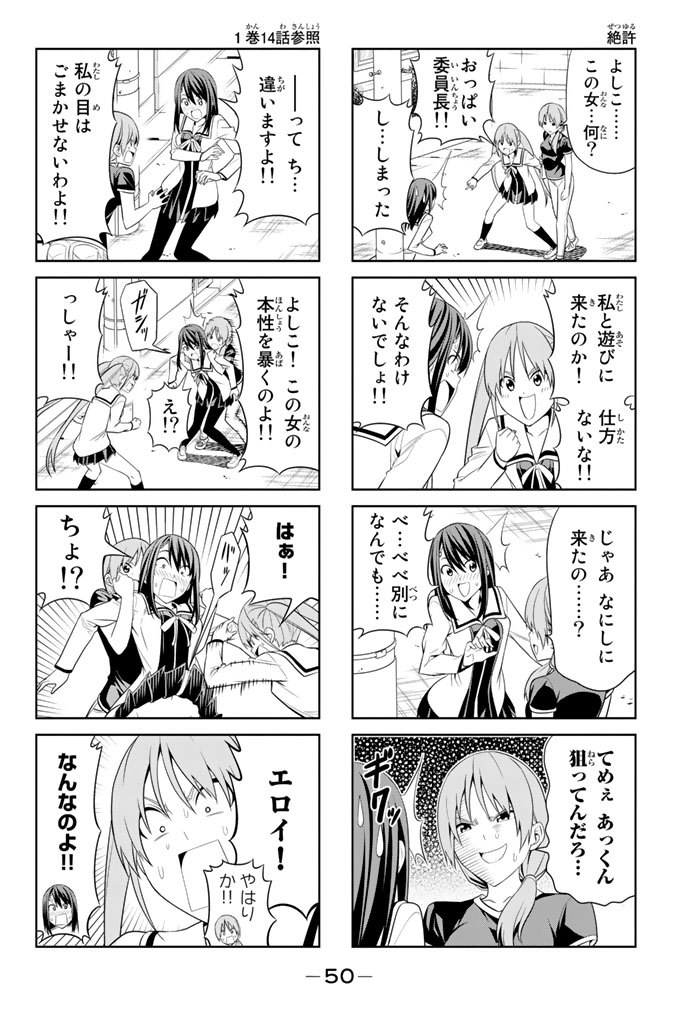 アホガール 第25話 - Page 3