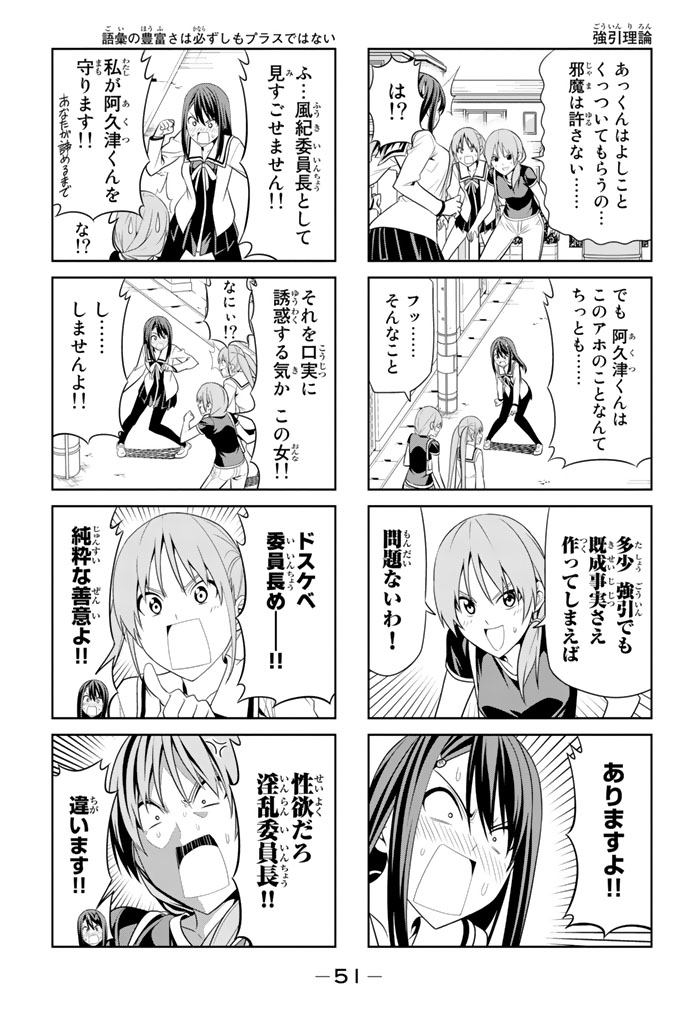 アホガール 第25話 - Page 4