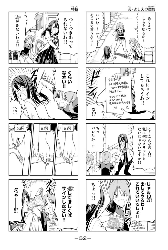 アホガール 第25話 - Page 4