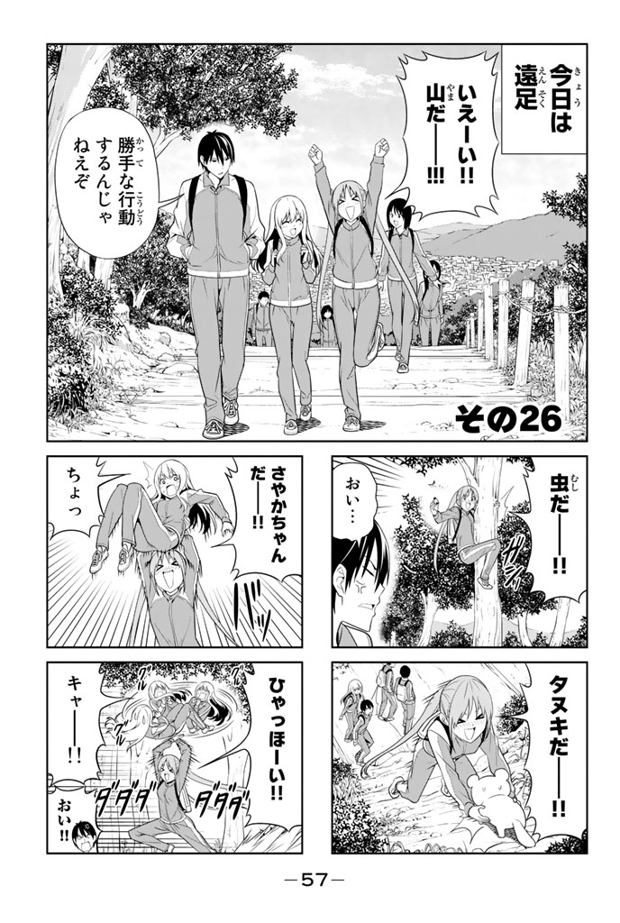 アホガール 第26話 - Page 2