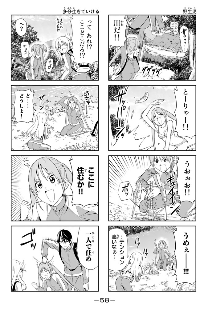 アホガール 第26話 - Page 3