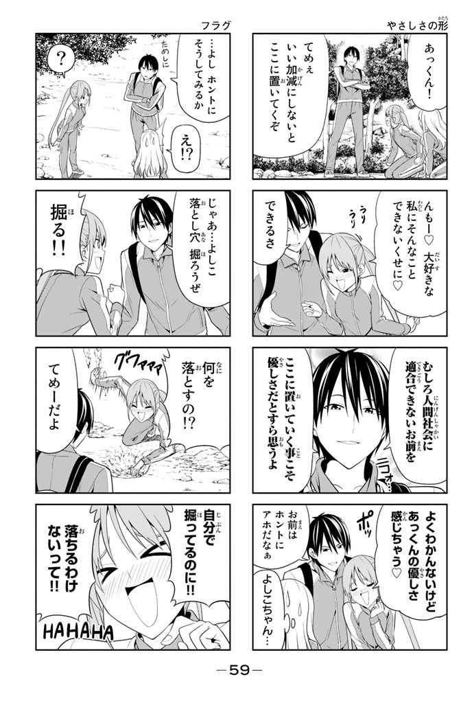 アホガール 第26話 - Page 4