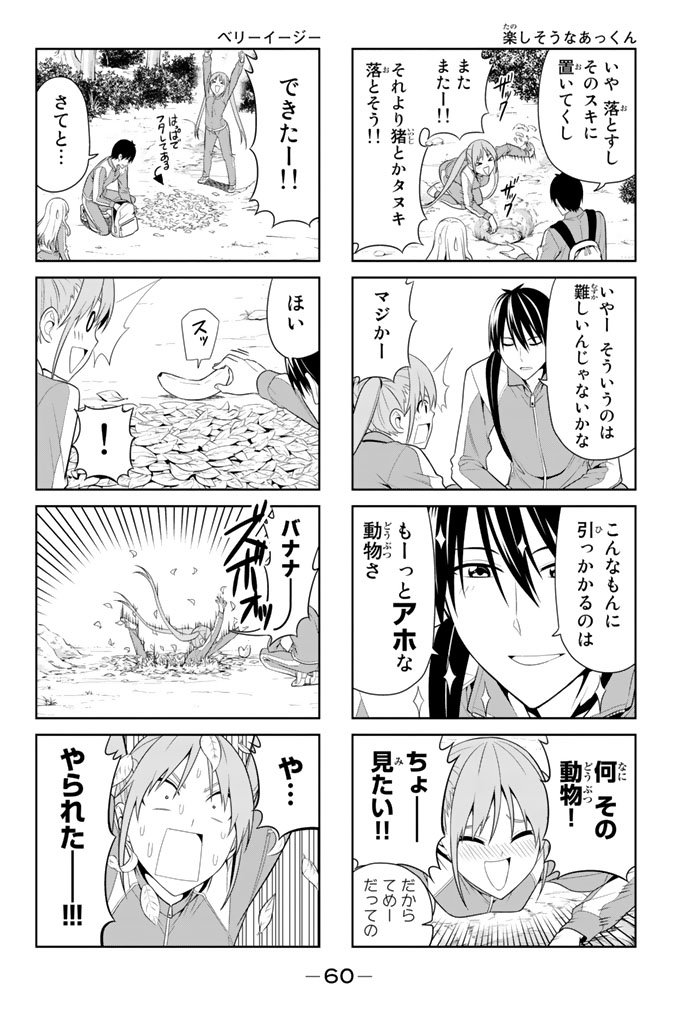 アホガール 第26話 - Page 5