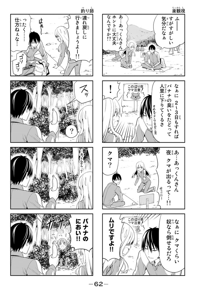 アホガール 第26話 - Page 6