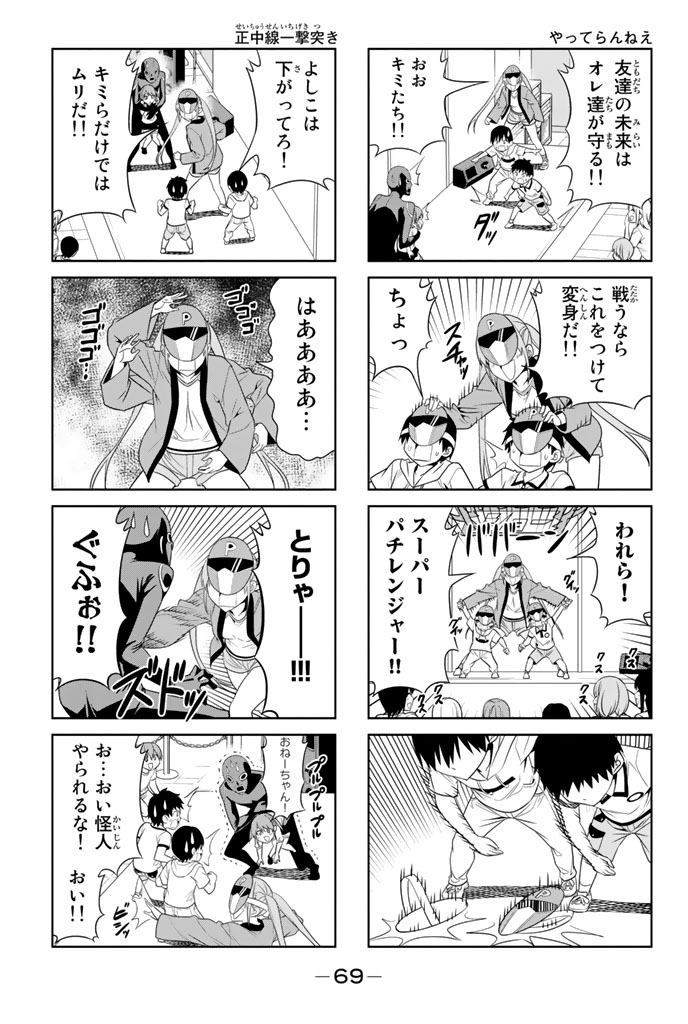 アホガール 第27話 - Page 6