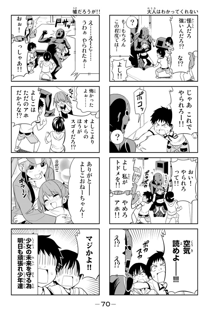 アホガール 第27話 - Page 6