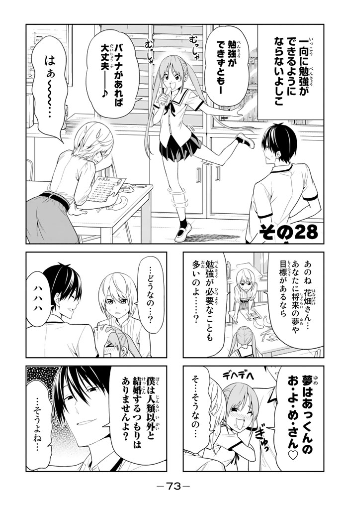 アホガール 第28話 - Page 1