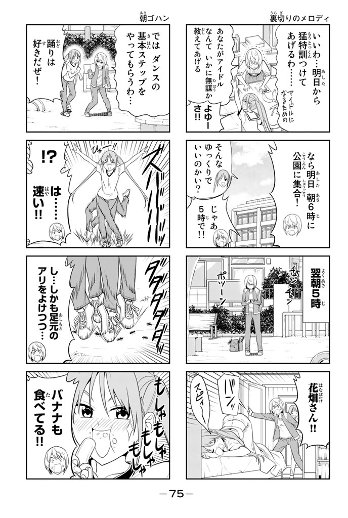 アホガール 第28話 - Page 3