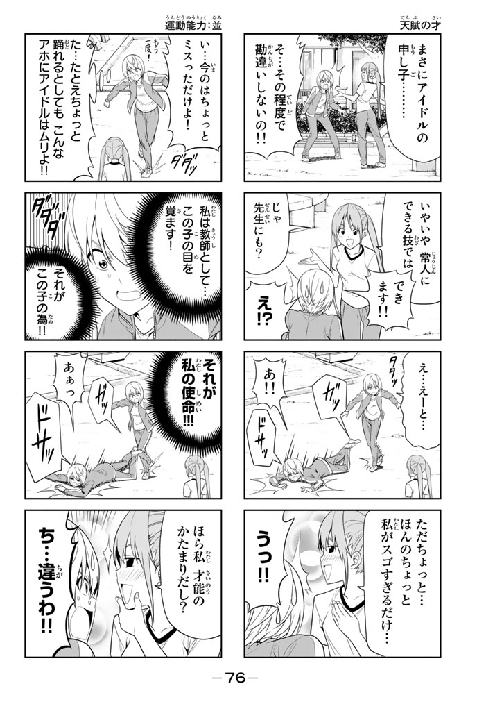 アホガール 第28話 - Page 4