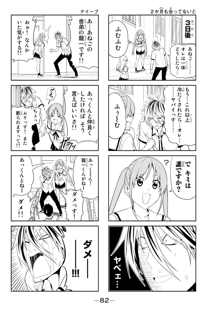 アホガール 第29話 - Page 2