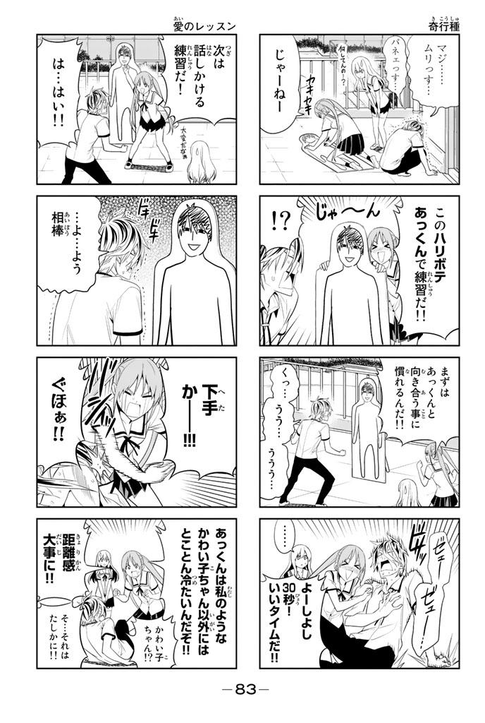 アホガール 第29話 - Page 4