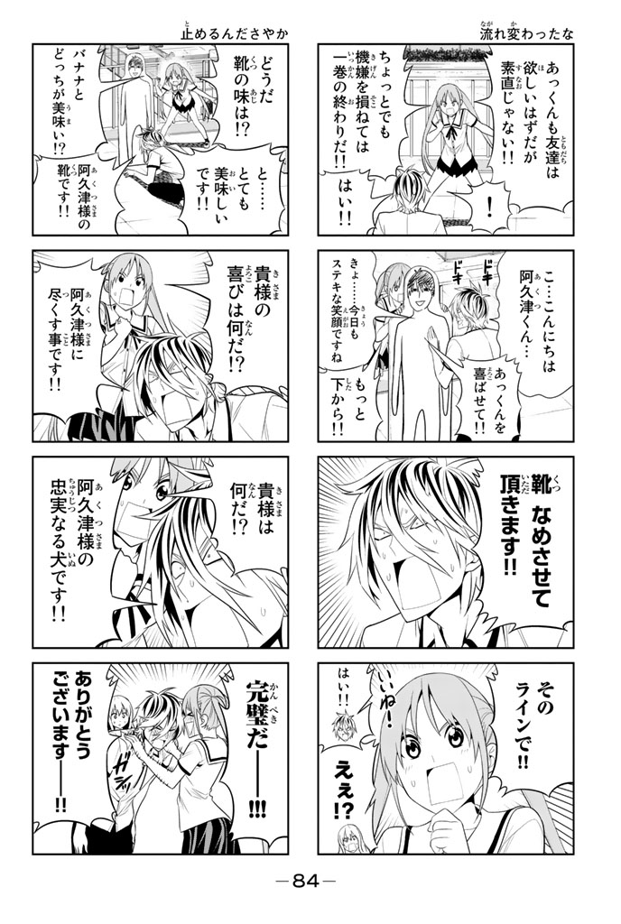 アホガール 第29話 - Page 4