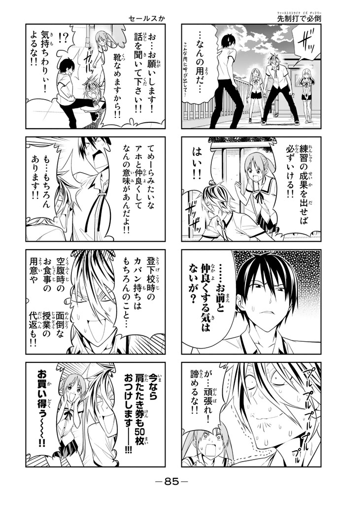 アホガール 第29話 - Page 6