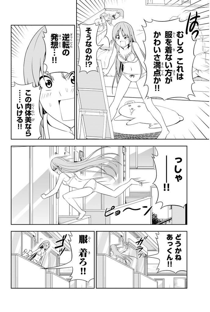 アホガール 第30.5話 - Page 8