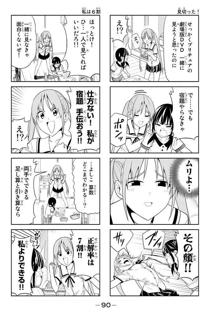 アホガール 第30話 - Page 3