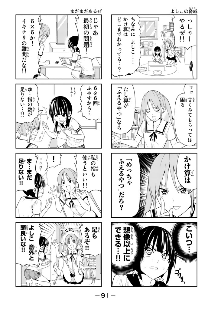 アホガール 第30話 - Page 3