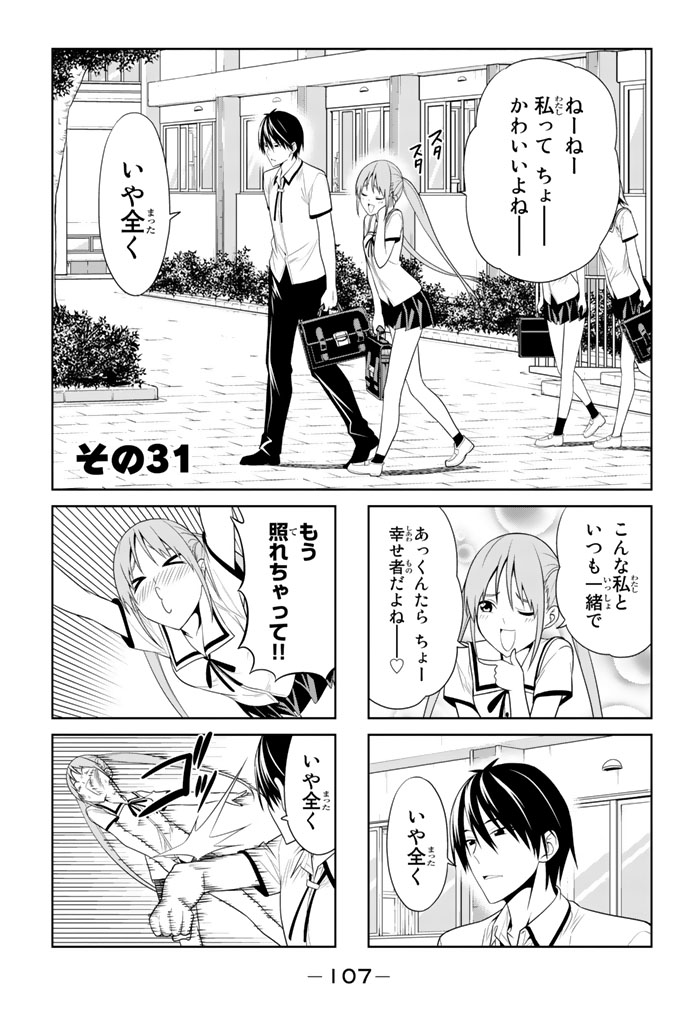 アホガール 第31話 - Page 2