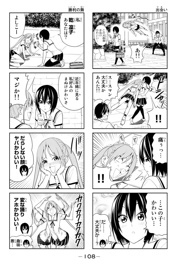 アホガール 第31話 - Page 3