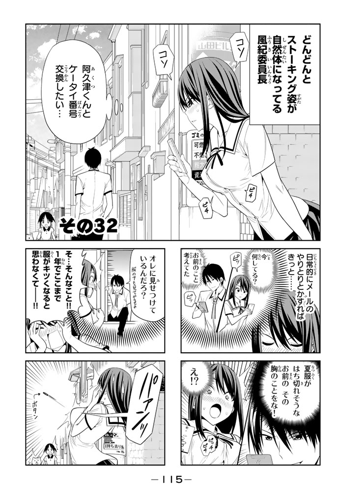 アホガール 第32話 - Page 2