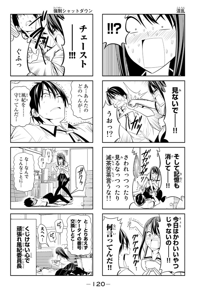 アホガール 第32話 - Page 6