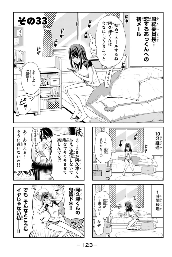 アホガール 第33話 - Page 2