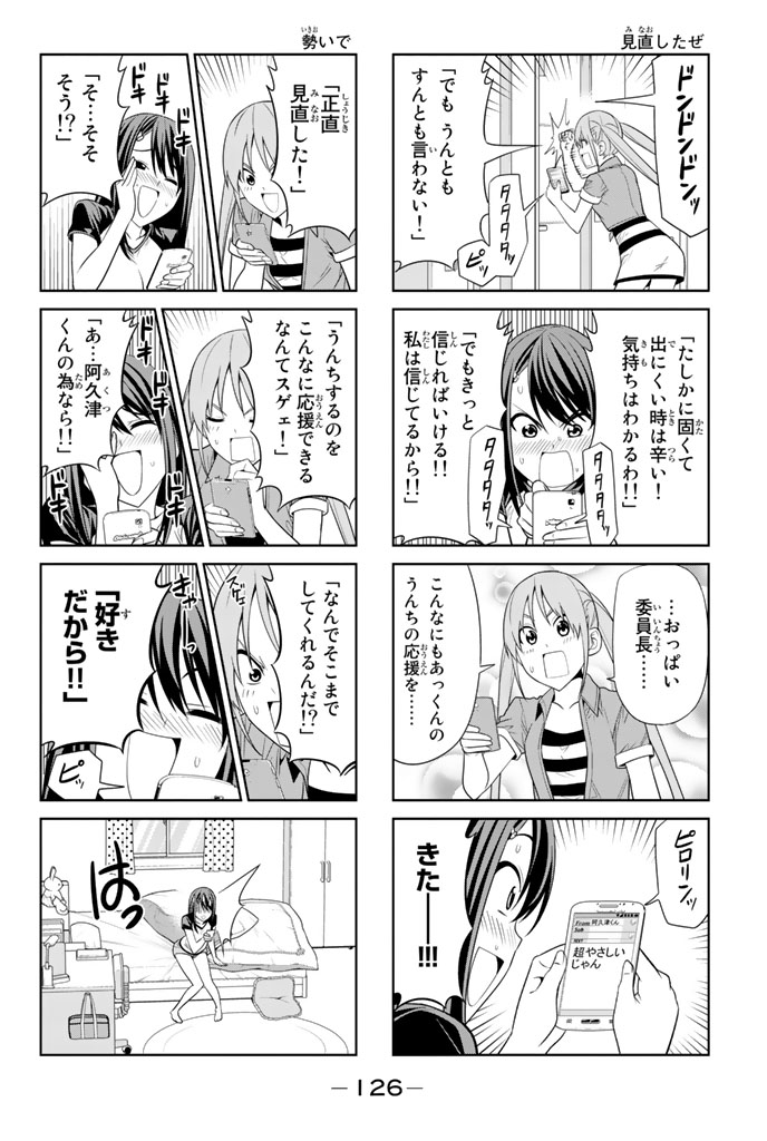 アホガール 第33話 - Page 4