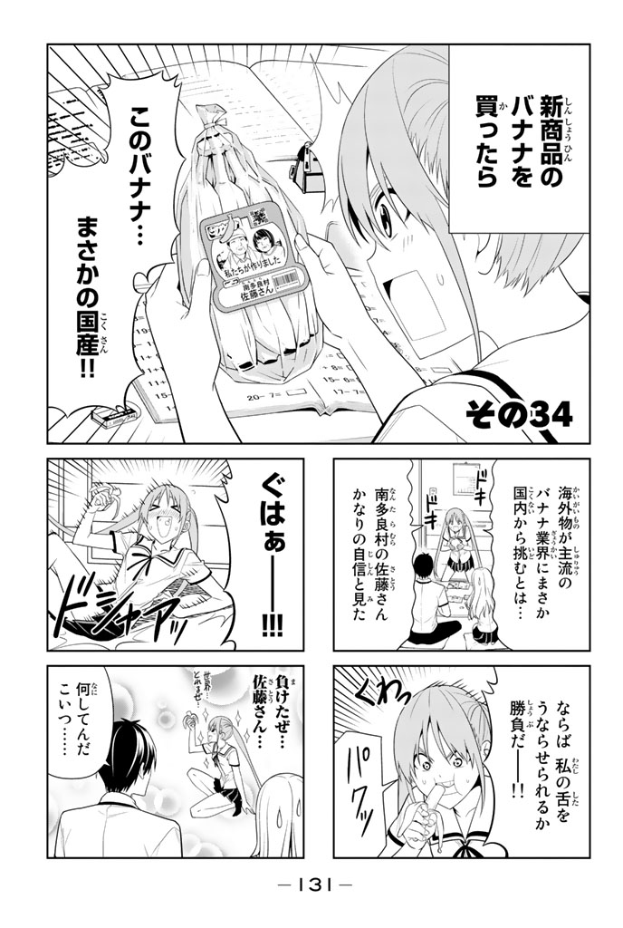 アホガール 第34話 - Page 2