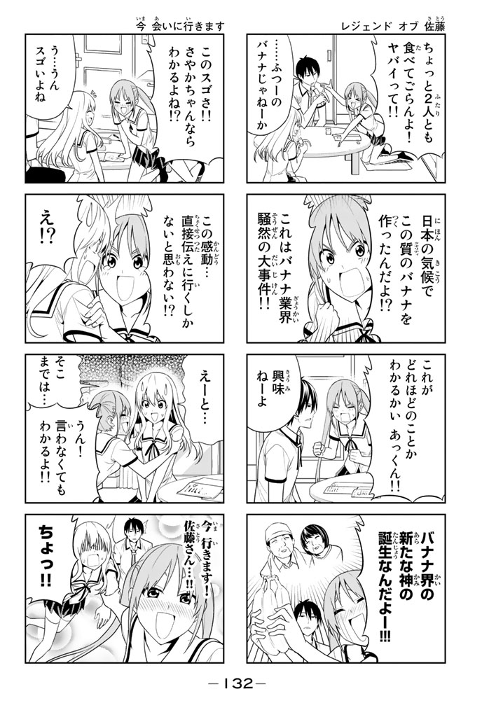 アホガール 第34話 - Page 3