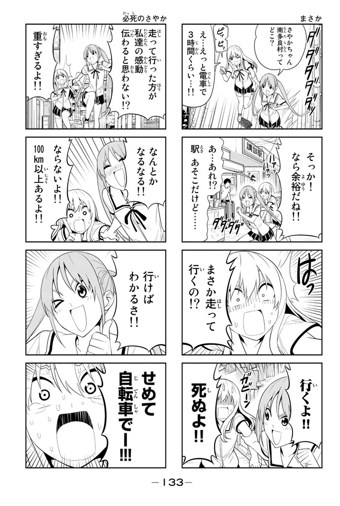 アホガール 第34話 - Page 4