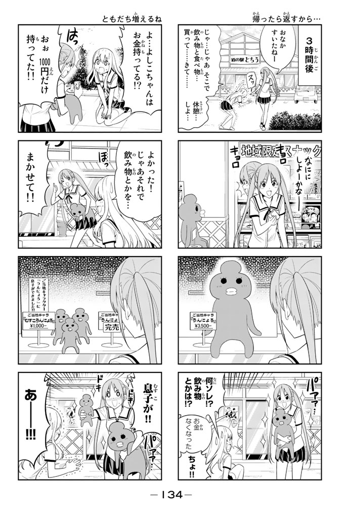 アホガール 第34話 - Page 5