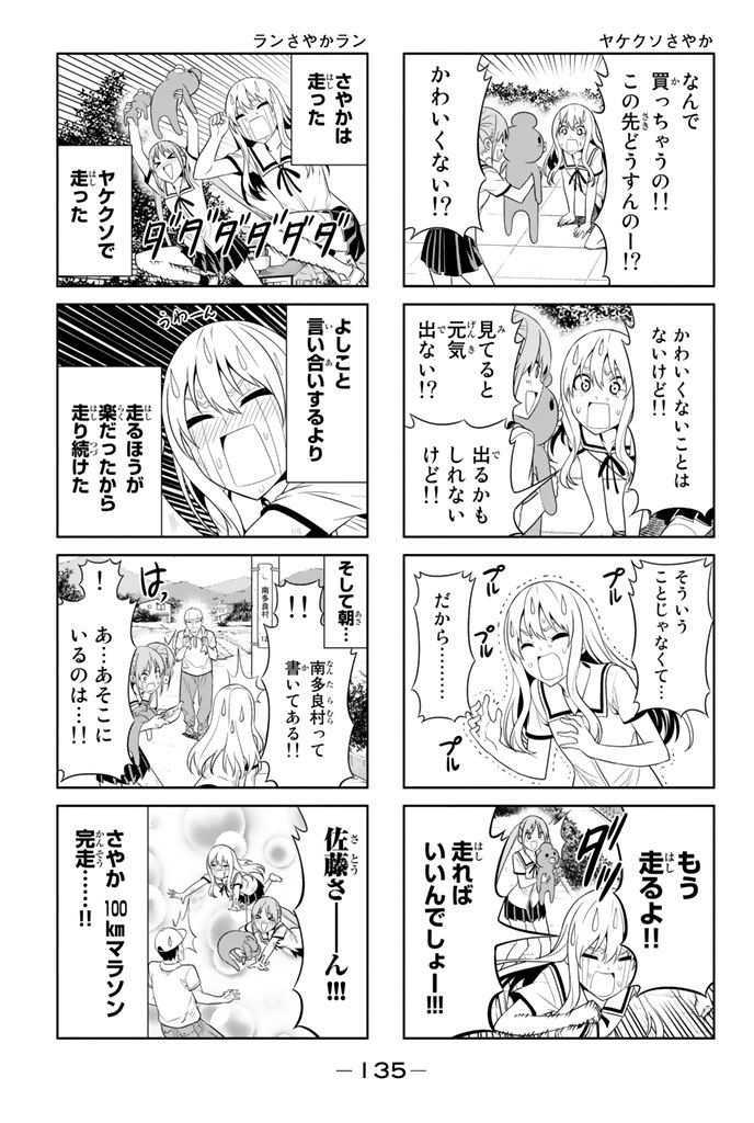 アホガール 第34話 - Page 6