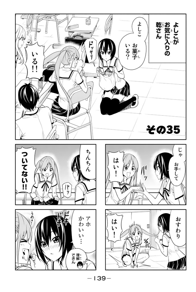 アホガール 第35話 - Page 1