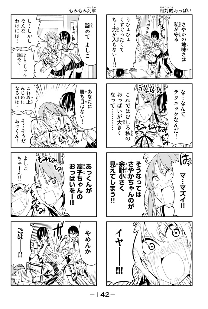 アホガール 第35話 - Page 4