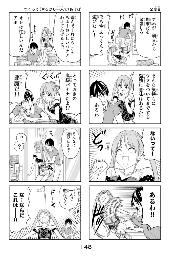 アホガール 第36話 - Page 2