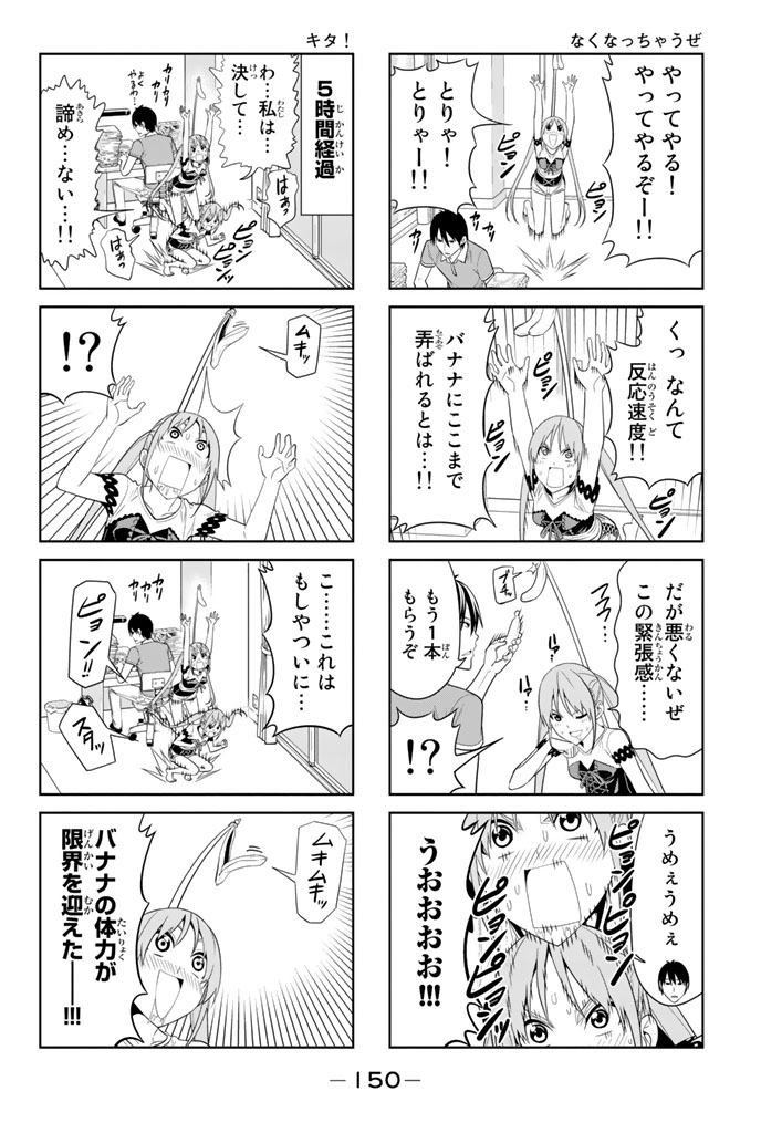 アホガール 第36話 - Page 4