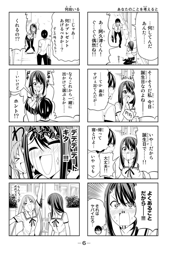 アホガール 第37話 - Page 2