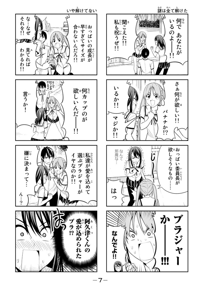 アホガール 第37話 - Page 4