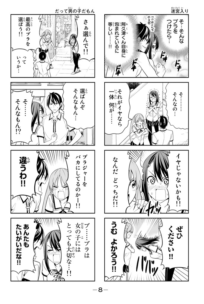 アホガール 第37話 - Page 5