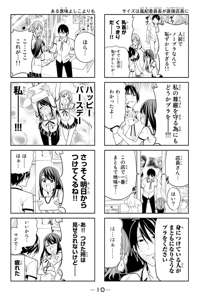 アホガール 第37話 - Page 6