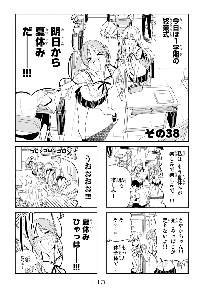 アホガール 第38話 - Page 1